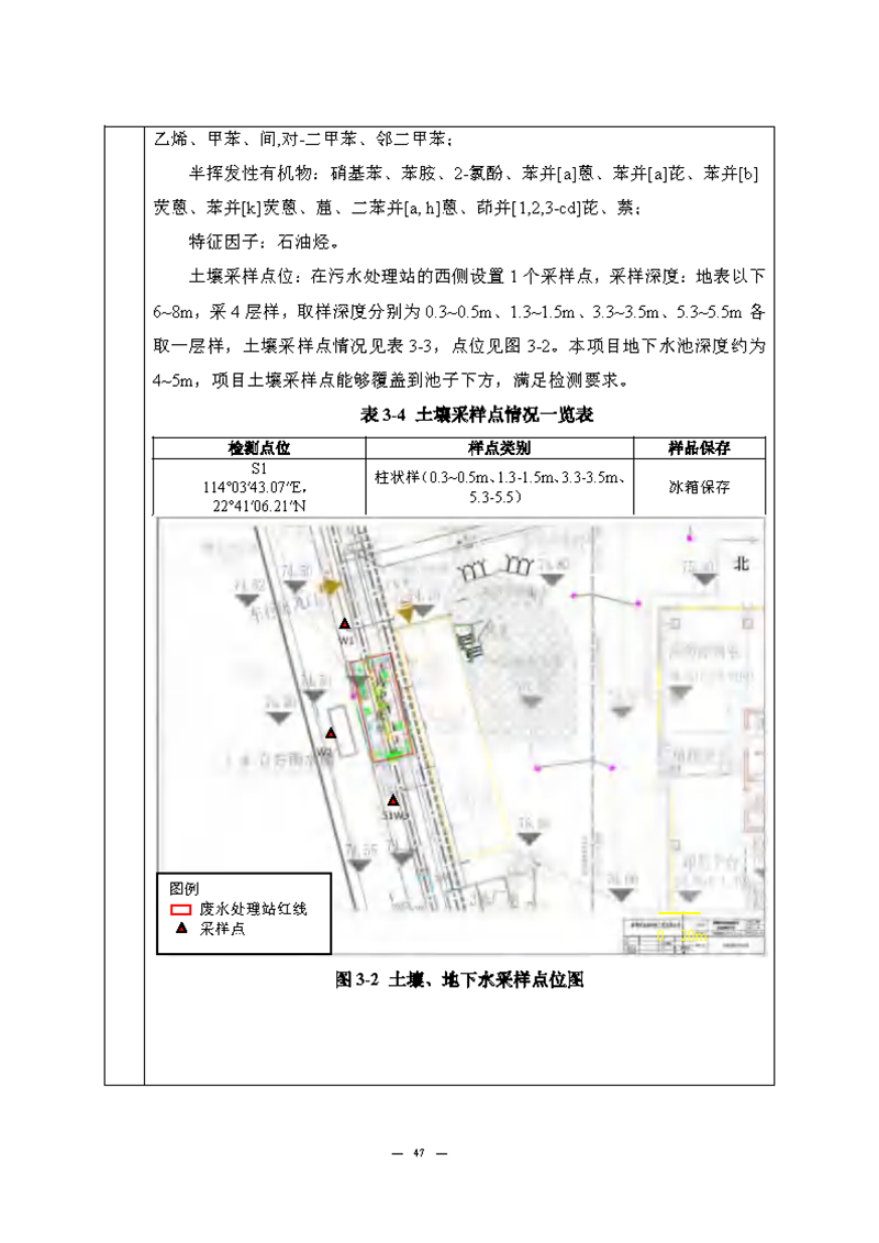 尊龙凯时-人生就是搏实验室（龙华）环评报告表（公示稿简化）_页面_49