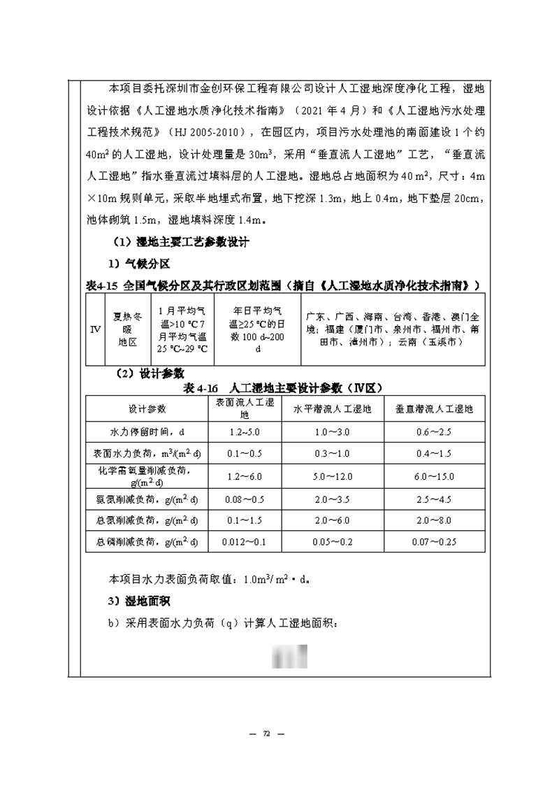 尊龙凯时-人生就是搏实验室（龙华）环评报告表（公示稿简化）_页面_74
